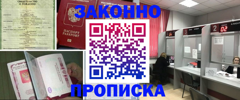 прописка в квартире в Кизляре