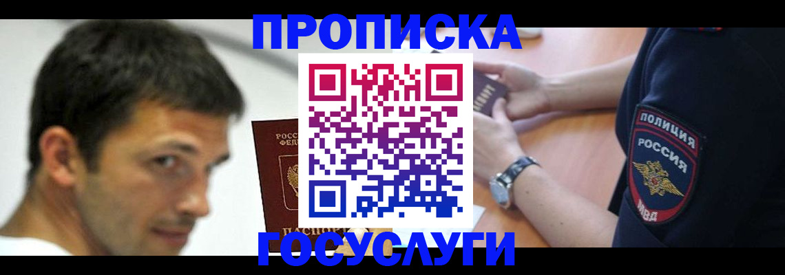 где прописаться в Кизляре