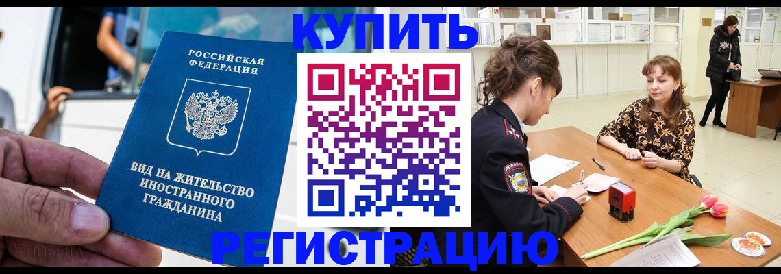 временная регистрация 2025 в Кизляре
