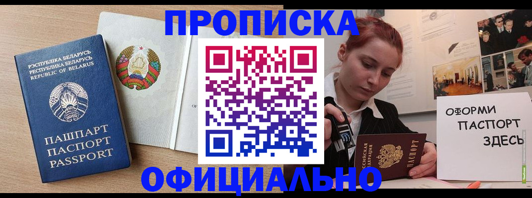 прописка для работы в Кизляре